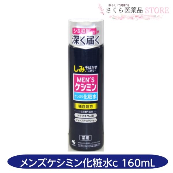 メンズケシミン 化粧水c 医薬部外品 トラネキサム酸 しみそばかすを防ぐ 小林製薬