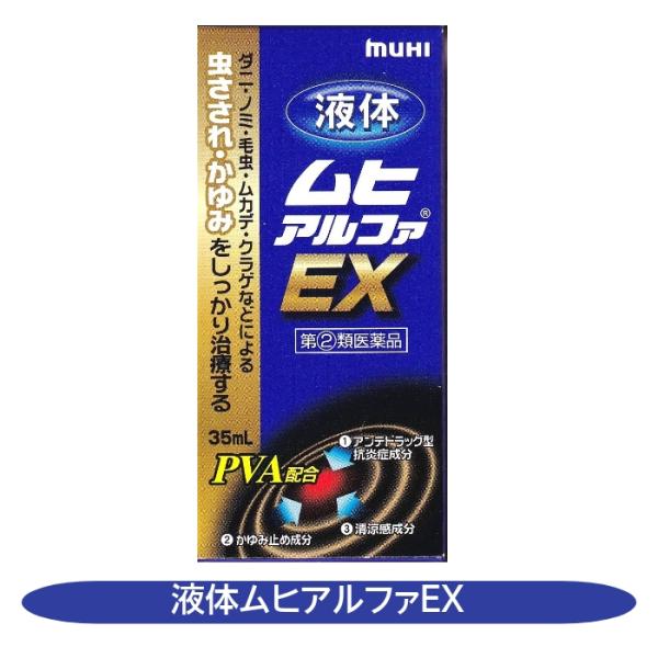 ●毒虫による被害が増えています。　特にダニ，ノミ，毛虫，ムカデなどの毒虫やクラゲなどに刺されると従来の虫さされ薬では対応しきれないほどの激しいかゆみや炎症を引き起こしがちです。●効き目にこだわった「PVA＋ジフェンヒドラミン塩酸塩」の組み合...