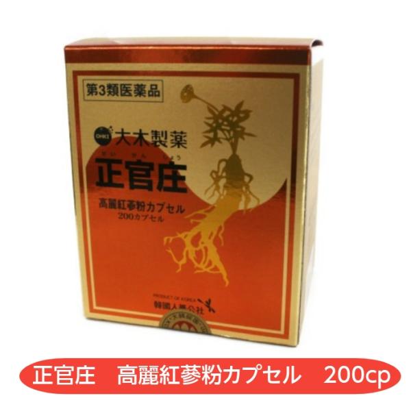 大木製薬 【第3類医薬品】正官庄高麗紅蔘粉カプセル 200カプセル 滋養