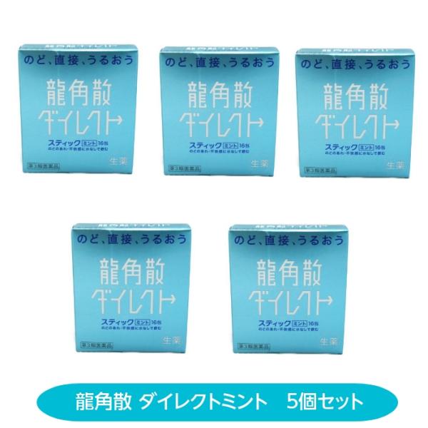 龍角散ダイレクトスティックミントは，のどのあれ・不快感をやわらげるお薬です。いつでもどこでも，水なしで服用する顆粒タイプなので，生薬成分が患部に直接作用します。スティック1包が大人1回服用分ですが，3歳のお子様からどなたにもご使用いただけま...