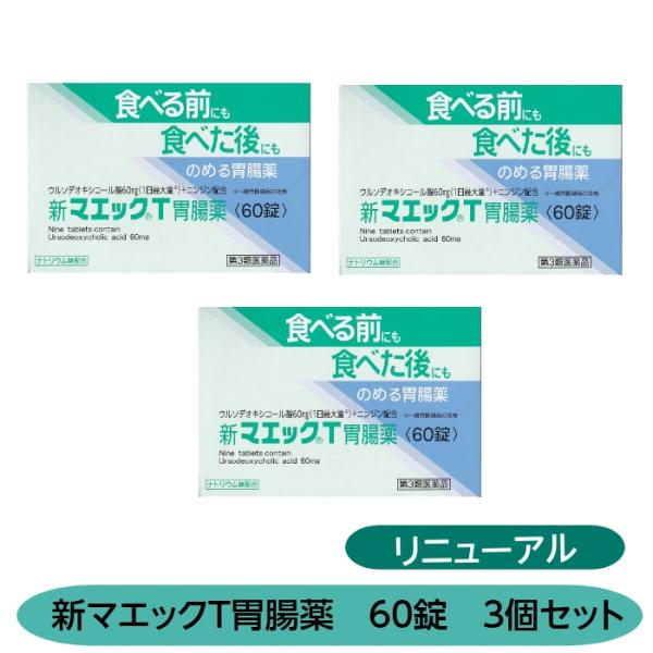 ●食べる前にも後にも，胃の働きをよくしてくれる胃腸薬です。　・食べる前に服用すると，弱っている胃の機能を改善しながら，胃の働きをよくしてくれます。　・食べた後や飲んだ後に，胃もたれやおなかの張りが続く，胸やけ，胸つかえなどの症状を感じたとき...