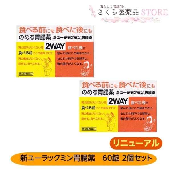 胃の調子が良くないとき食べる前にこの薬を飲むと胃の働きがよくなり、飲める、食べられます。食べた後や飲んだ後にこの薬を飲むともたれや胸やけを解消し胃の調子がよくなります。商品発送についてのご注意メール便またはネコポス発送のため、お届け指定日、...