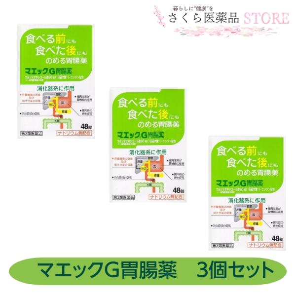 ●食べる前にも後にも，胃の働きをよくしてくれる胃腸薬です。　・食べる前に服用すると，弱っている胃の機能を改善しながら，胃の働きをよくしてくれます。　・食べた後や飲んだ後に，胃もたれやおなかの張りが続く，胸やけ，胸つかえなどの症状を感じたとき...