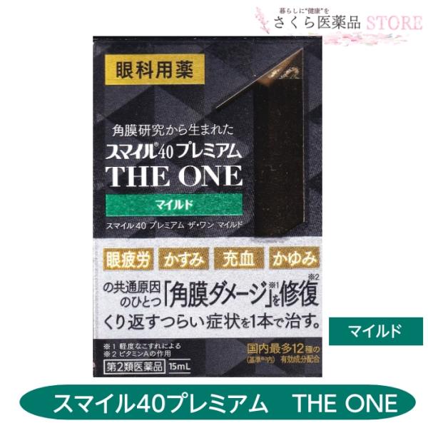 【第2類医薬品】スマイル40プレミアム　THE ONE  マイルド ライオン 眼疲労 かすみ 充血 かゆみ