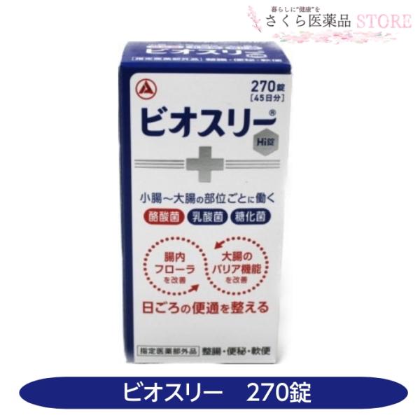ビオスリーは小腸から大腸の部位ごとに働く3種の活性菌（「酪酸菌」，「乳酸菌」，「糖化菌」）を配合しています。腸内フローラと大腸のバリア機能を改善することで，日ごろの便通を整えます。便秘や軟便にも，日ごろのおなかのケアにも使えます。のみやすい...