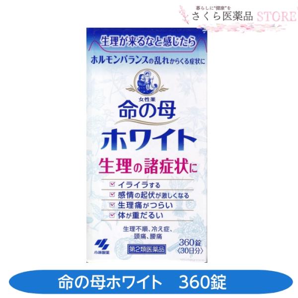 生理前〜生理中のさまざまな症状にイライラ、頭痛、重だるさ…こころとからだの悩みは生理痛以外にもたくさん！命の母ホワイトは生理前〜生理中にかけてのこころとからだの不調を改善します！☆女性に必要な11種類の生薬女性に必要な11種類の生薬婦人科系...
