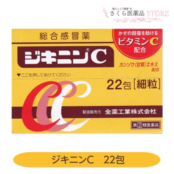 　ジキニンCは，解熱鎮痛剤アセトアミノフェンや鎮咳・去痰作用のある生薬カンゾウ（甘草）エキス，かぜの回復を助けるビタミンCを配合した，かぜの諸症状にすぐれた効き目を発揮する総合感冒薬です。