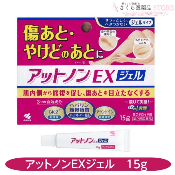 【第2類医薬品】アットノンEXジェル 15g 傷あと やけどのあと ジェル