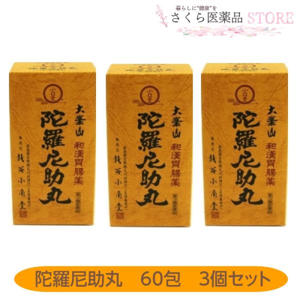 便秘や軟便でお困りの方。食べ過ぎや食欲不振など胃腸が弱っている方。二日酔いや胸やけが辛い方。そんな時は銭谷小角堂の和漢胃腸薬「陀羅尼助丸」