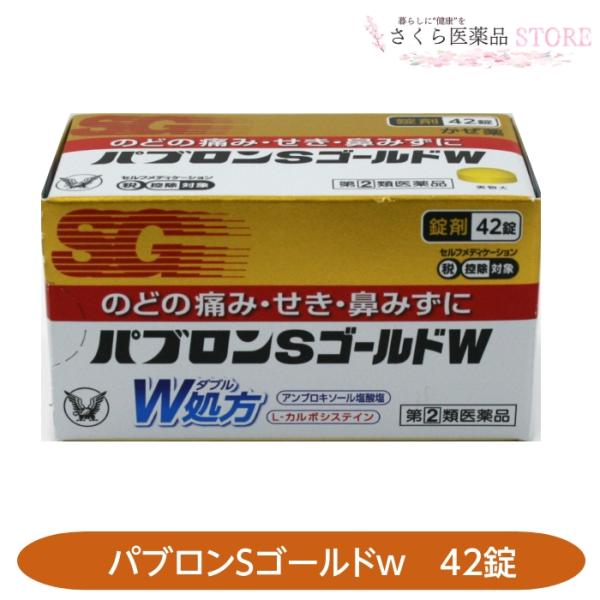 ◆パブロンSゴールドW錠は，アンブロキソール塩酸塩，L-カルボシステインをはじめ6種類の有効成分を配合し，のどの痛み，せき，鼻みずなど11のかぜの諸症状に効果をあらわすかぜ薬です。◆家庭の常備薬としてご使用ください。