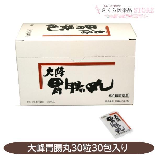 【第３医薬品】大峰胃腸丸30粒 30包 制酸 健胃 消化 整腸 大峰堂薬品工業 奈良　