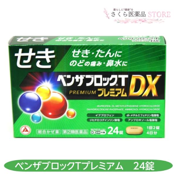 ベンザ 【指定第2類医薬品】ベンザブロックTプレミアムDX 24錠 せき
