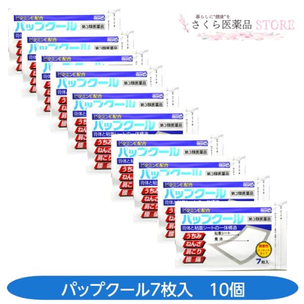 【第3類医薬品】パップクール 7枚 10個セット うちみ ねんざ 肩こり 腰痛 大協薬品工業 配置薬 置き薬 富山