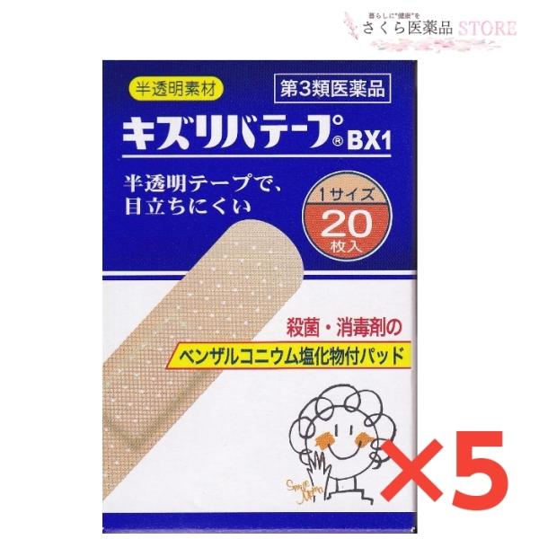 キズリバテープBX1　20枚入【第３類医薬品】　配置薬　置き薬　半透明　共立薬品工業 5個セット