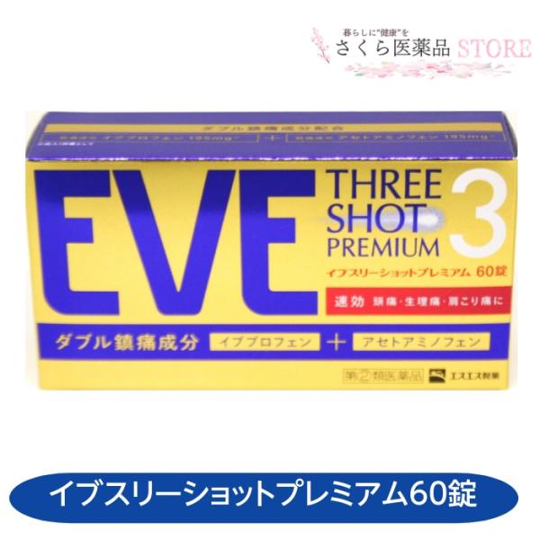 ●イブスリーショットプレミアムは，頭痛，生理痛，肩こり痛にしっかり効くように設計された製剤です。《特長》●イブプロフェンとアセトアミノフェンのダブル鎮痛成分を配合。●イブプロフェンの速い溶出を実現した独自技術クイックアクション錠を採用。●胃...