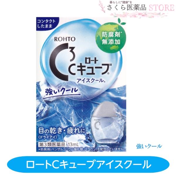 【第3類医薬品】ロートCキューブ 13mL 強いクール 目の渇き 目の疲れ 防腐剤無添加 ロート製薬