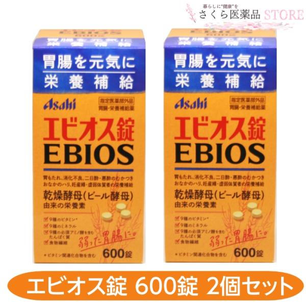 エビオス錠 600錠 2個セット ビール酵母 胃もたれ 消化不良 二日酔 おなかのハリ【指定医薬部外品】 アサヒ　送料無料