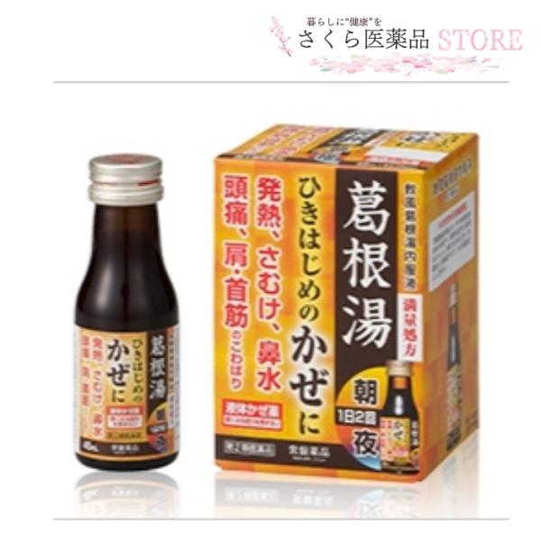 かぜのひきはじめに１日朝夕２回でやさしく効く葛根湯内服液。『救風葛根湯内服液』は、かぜ疾患対応の漢方方剤で有名な「葛根湯」を、満量処方として、独自の水製抽出法で液剤タイプにした眠くならない液体漢方風邪薬です。１日2回、朝夕の服用でかぜの初期...
