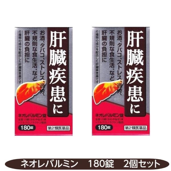 肝臓は強い再生力のある臓器ですが、お酒、タバコ、過労、不規則な食生活、ストレスなどで大きな負担がかかると機能が低下し、肝臓疾患へと進行していきます。ネオレバルミン錠は、解毒作用を高め、肝機能を正常に保つ生薬の川柳末、有害物質の排泄を促進させ...