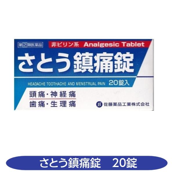 ホーロー看板 後藤散 頭痛 歯痛 神経痛 薬局 くすり 薬