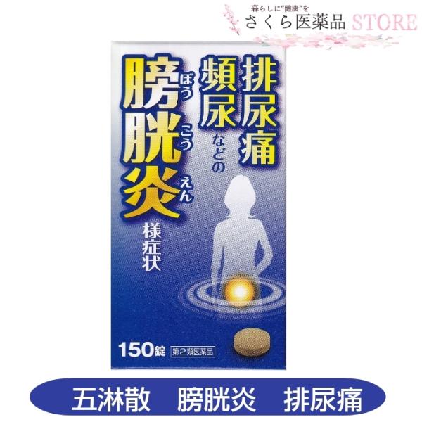 五淋散エキス錠N「コタロー」膀胱炎 排尿痛 頻尿 残尿感 尿の