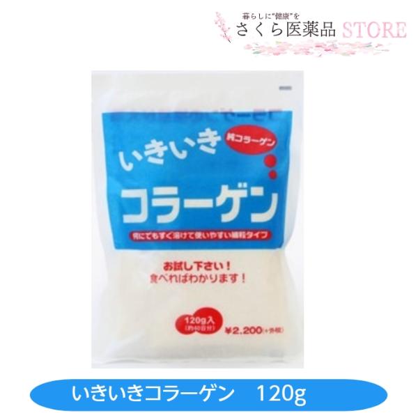 コラーゲンの補給が大事コラーゲンは体内でいちばん多いたんぱく質で、皮膚の70%を占めています。若い頃なら十分に体内でつくれますが、年齢とともにその力は弱まってきます。だからコラーゲンの補給が大切なのです。安心原料コラーゲンは動物性タンパク質...
