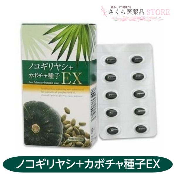 「ノコギリヤシ+ カボチャ種子  EX」は、ノコギリヤシオイル+カボチャ種子オイル配合サプリメントです。