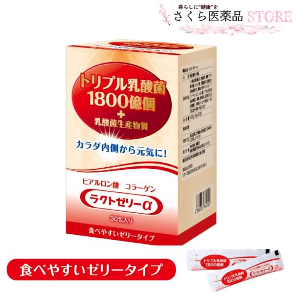 ラクトゼリーα トリプル乳酸菌1800億個+乳酸菌生成物質30包x3セット ラクトゼリーα（アルファ）」30包 3個セット トリプル乳酸菌