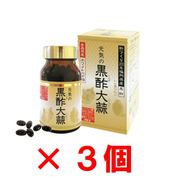 元気の黒酢大蒜（くろずにんにく）は、酢づくり300年の伝統の福岡県産黒酢、青森県産のにんにく『ホワイト六片種』を中心に、卵黄油、DHA・EPA含有精製魚油、α-リノレン酸、スクワレン、金時ショウガを贅沢に配合しているサプリメントです。〇名称...