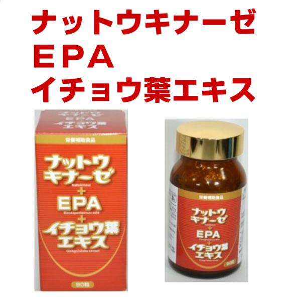 ナットウキナーゼ 90粒 納豆菌培養エキス EPA イチョウ葉エキス