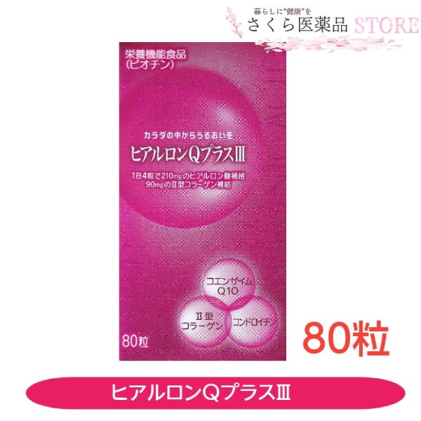 ヒアルロンQプラス　2箱 imgrc0155357419.jpg