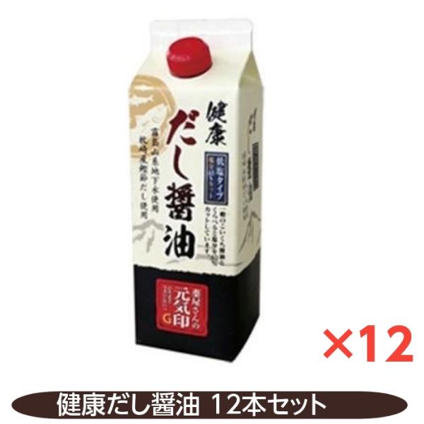 本醸造丸大豆醤油 12本セット　枕崎産鰹節「健康だし醤油」500ml　霧島山系伏流水　低塩タイプ　減塩だし醤油