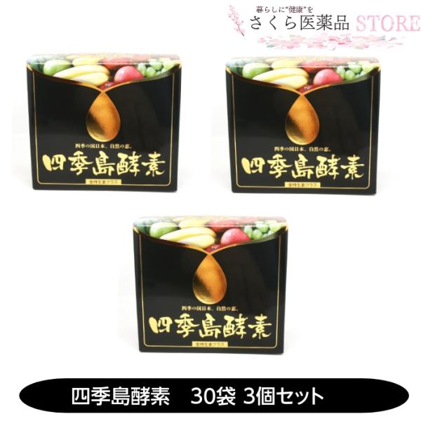 四季島酵素 120g 50入り (今年、CMで大々的に宣伝開始となるそうです)