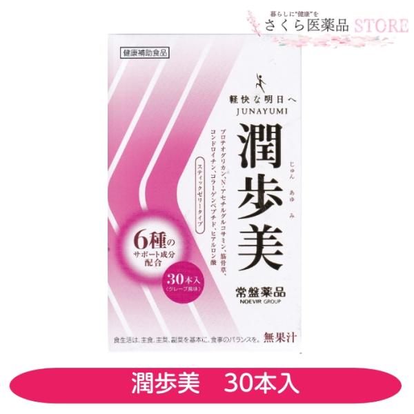 常盤薬品工業 潤歩美 30本入 プロテオグリカン N-アセチル