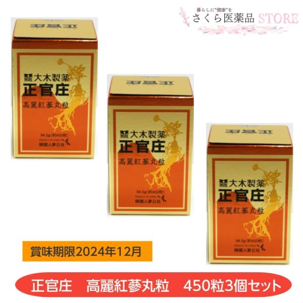 正官庄 高麗紅蔘丸粒 3個セット 450錠 紅蔘 大木製薬 6年根 高麗人参