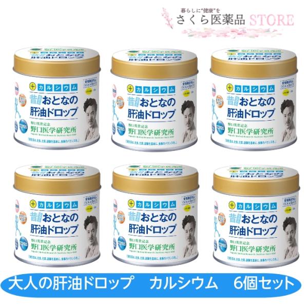 大人の肝油ドロップカルシウムプラス100粒 6個セット 野口医学研究所　レモン風味　