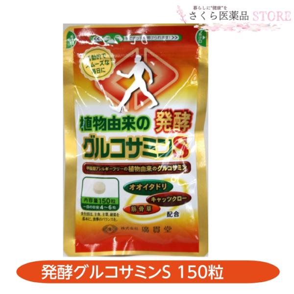 植物由来の発酵グルコサミン甲殻類アレルギーフリー