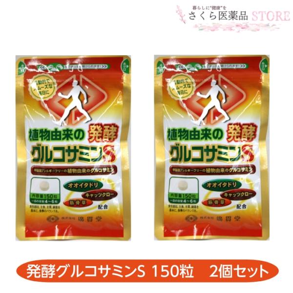 植物由来の発酵グルコサミン甲殻類アレルギーフリー