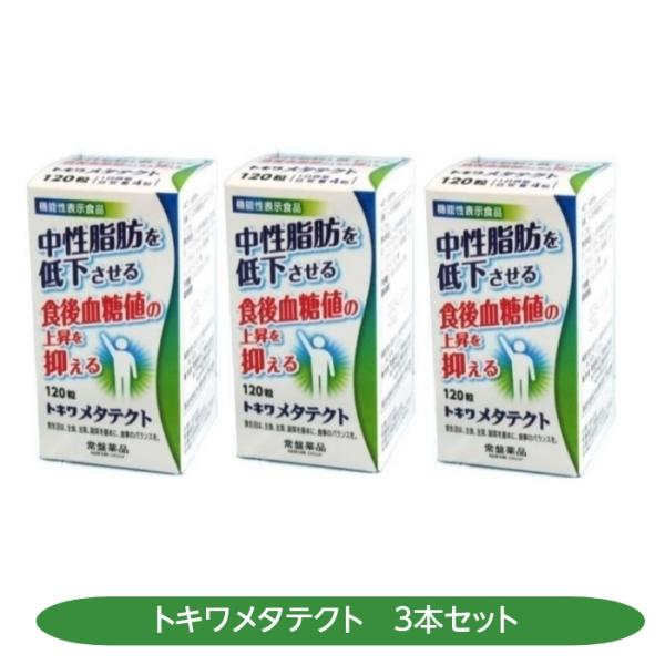 TOKIWA Pharmaceutical - 中性脂肪を低下させる　食後血糖値の上昇を抑える　DHA EPA　メタテクト　3箱 TOKIWA Pharmaceutical - 中性脂肪を低下させる 食後血糖値の