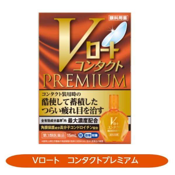 Vロートコンタクトプレミアム コンタクト目薬 目の渇き ピント調節 血行促進 眼精疲労 角膜の傷修復 M21 さくら医薬品ストア 通販 Yahoo ショッピング
