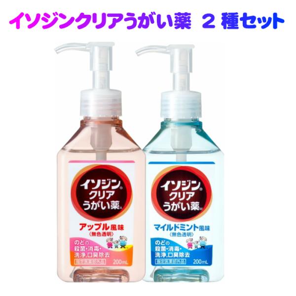 イソジンクリアうがい薬２種セット マイルドミント アップルミント 各1本 うがい のどのばい菌 0回分 M6805 さくら医薬品ストア 通販 Yahoo ショッピング