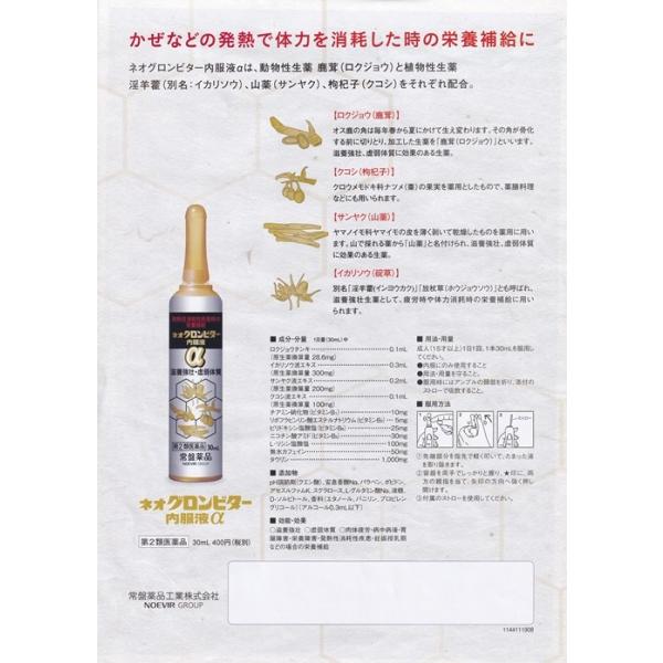 第2類医薬品 ネオグロンビター内服液アルファ 滋養強壮薬 30ml ロクジョウ イカリソウ サンヤク クコシの4種の生薬配合 10本入 M712 さくら医薬品ストア 通販 Yahoo ショッピング