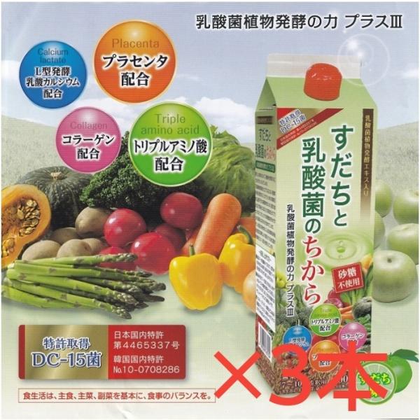 すだちと乳酸菌のちから 乳酸菌植物発酵の力 プラスiii お得な3本セット 乳酸カルシウム プラセンタ トリプルアミノ酸 希釈用 R02 さくら医薬品ストア 通販 Yahoo ショッピング