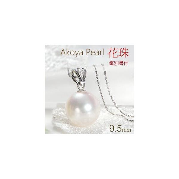 花珠真珠 パール ネックレス ペンダント プラチナ アコヤ 花珠真珠 パール ネックレス ペンダント プラチナ アコヤ
