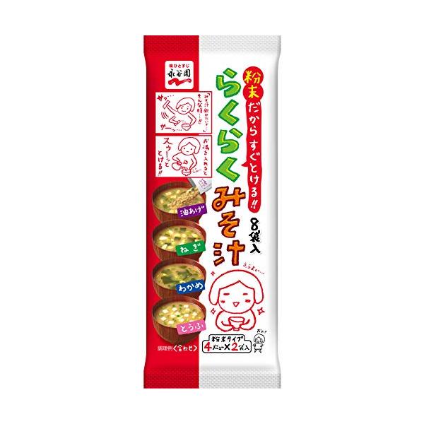 永谷園 粉末だからすぐとける  らくらくみそ汁 41g