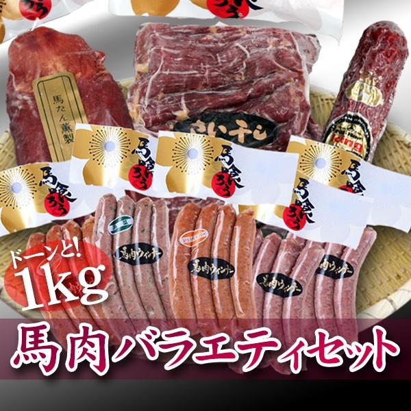 馬肉バラエティセット 馬タンスモーク 1 馬肉さい干し 1 馬肉サラミ 1 ウインナー プレーン 2 チョリソー 2 高菜 1 Sm 馬刺し馬肉専門店 サクラミート 通販 Yahoo ショッピング