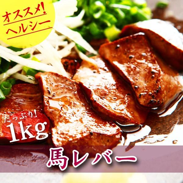 お家で気軽に馬刺しを堪能しましょう。カラダに嬉しい！馬レバー。ペプチド効果で身体ポカポカ、解毒作用も！「馬レバー」馬の体温は他の動物よりも高い為、菌が繁殖しにくいと言われています。馬レバーに含まれるペプチドは、体を温めたり毒消しする薬効果も...