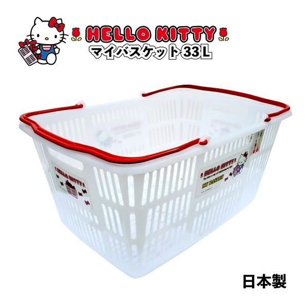 ハローキティ マイバスケット33L 景品 粗品 kitty スーパー カゴ ハローキティ マイバスケット33L 景品 粗品 kitty スーパー カゴ