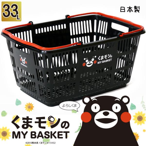 くまモンのマイバスケット33L 景品 粗品 熊本 ゆるキャラ