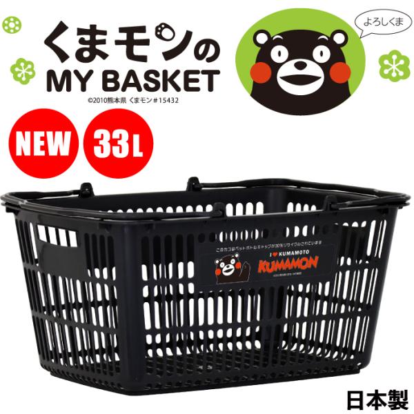 NEWくまモンのマイバスケット33L 景品 粗品 熊本 ゆるキャラ スーパー